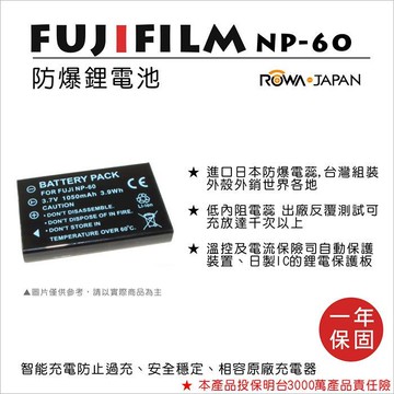 攝彩@樂華 FOR Fuji NP-60 相機電池 鋰電池 防爆 原廠充電器可充 保固一年【全壘打★APP下單 跨店最高20%點數回饋!!】
