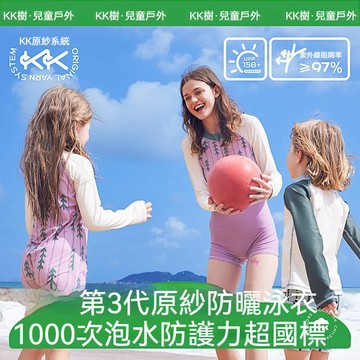 【官方正品】KK樹親子泳衣 原紗兒童泳衣 男童分體 2026新款女童連體長袖泳裝 寶寶防曬泳衣 男童泳衣