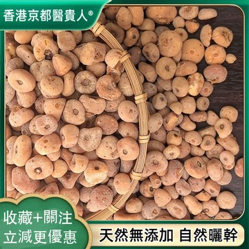 【中草行】限時特賣✅深山野生玉皇丹 玉皇 無硫無添加 自然曬幹泡水泡茶250-500g【使用之食材)】