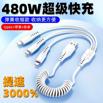 免運 快充數據線 480w超級快充一拖三可伸縮數據線三合一適用于華為蘋果安卓閃充 快速出貨