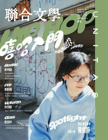 【電子書】聯合文學 2025年5月號 (487期)