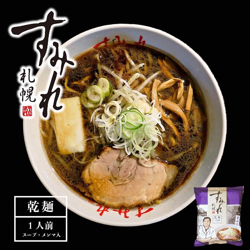 すみれ 乾麺 3種詰め合わせ 食べ比べセット 送料無料 味噌 醤油 塩 ラーメン 乾燥麺 お土産 ギフト 札幌ラーメン ご当地