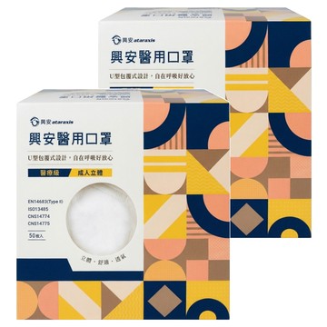ataraxis 興安 成人立體醫用口罩  燕麥奶  50片  2盒