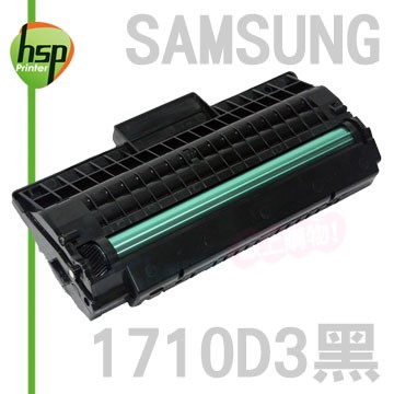 【HSP】SAMSUNG ML-1710D3 黑色 相容 碳粉匣