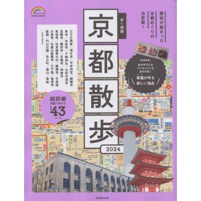 地図で旅する！日本の名城 戦国時代、幕末の勢力図から現代の鉄道路線入りＭＡＰ/Ｊエンタメ/ホビー