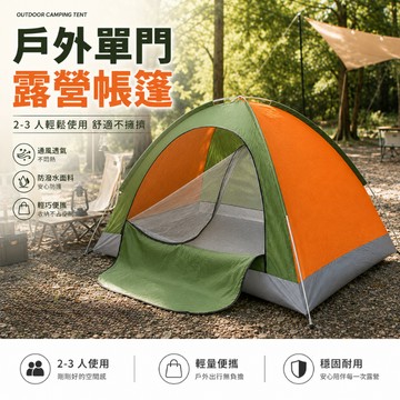 🔥3秒速開 免搭建🔥單人帳篷 帳篷 沙灘帳篷 速開帳篷 秒開帳篷 速拋帳 露營帳篷 野餐帳篷 小帳篷