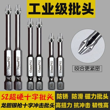 ⭐臺灣出貨⭐ 特硬耐磨強磁性防滑十字六角螺絲批頭電鑽氣動風批起子頭小頭細頭 7・30