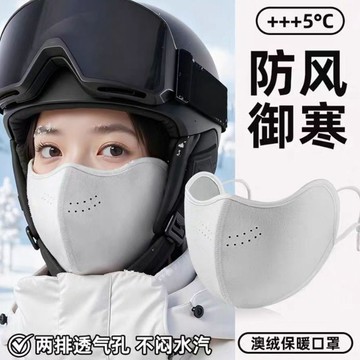 現貨🔥隔日達 澳絨保暖口罩 防風口罩 3D立體口罩 可水洗 透氣口罩 防寒面罩 冬天防護口罩 加厚保暖口罩 騎行保暖口罩