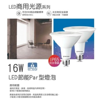 【大同】PAR燈泡 超節能  16W IP65 防水燈泡 LED燈泡 珠寶燈泡 PAR38 E27燈泡 投射燈泡 全電壓
