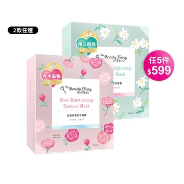 超給利限定!我的美麗日記花萃面膜7入-2款可選