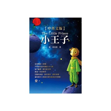 小王子(中英文彩色版)