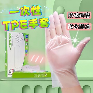 🏆現貨免運，食品級 一次性手套 手扒雞手套 塑膠手套 TPE手套 無粉手套 透明手套 拋棄式手套 透明手套 家務手套