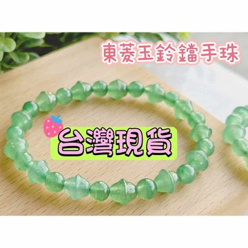 玉鎔水晶-100%天然東菱玉鈴鐺手珠 台灣現貨 東菱玉手鍊 東菱玉手珠 東菱玉手鍊 東菱玉手珠機遇轉運之石 東菱玉鈴鐺