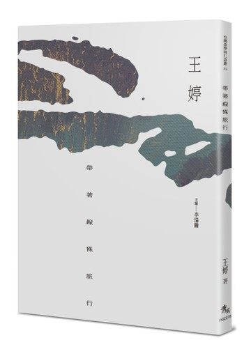 帶著線條旅行
