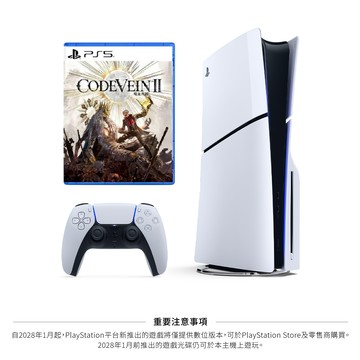 【升級啟動】SONY PS5 光碟版 Slim輕薄型主機 (CFI-2118A01)+CODE VEIN 噬血代碼 II 中文一般版