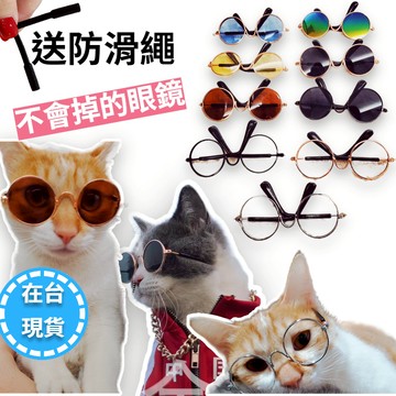 🔥在台現貨.附發票.快速出貨🔥寵物眼鏡/ 貓咪眼鏡/防滑防掉落眼鏡/寵物墨鏡/寵物無框眼鏡/墨鏡配件寵物搞怪拍照錄影眼鏡