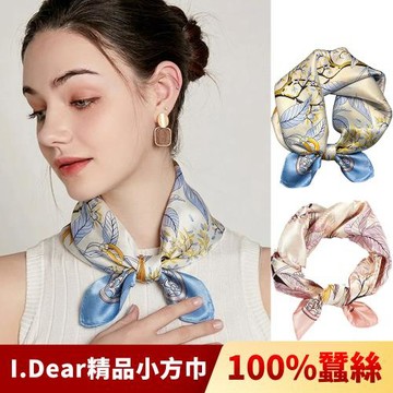 【I.Dear】100%蠶絲歐美圖騰頂級印花真絲領巾小方巾(樹葉2色)現貨