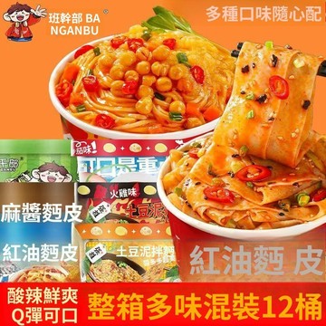 🚚 免運 ✅現台發貨✅土豆泥麻醬麵皮 麻醬米線 香辣土豆粉 多種口味拌麵酸湯葉桶裝麵皮 正宗手擀麪桶裝面