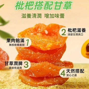 🔥台灣現貨🔥竹鹽枇杷乾 枇杷果乾 果乾 蜜餞 即食無核枇杷乾 即期 水果乾 果脯 甘草枇杷 零食 大陸小零食 潤喉糖果乾