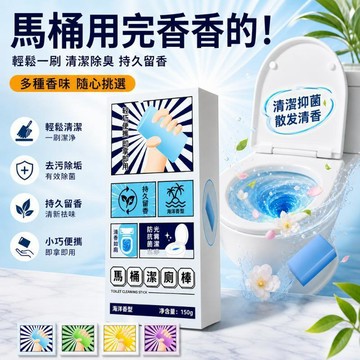 高雄出貨🔥馬桶潔廁棒 馬桶清潔劑 藍泡泡廁所除臭除垢 清香型潔廁靈 去除異味 潔廁棒 馬桶芳香劑 馬桶潔廁寶 香氛潔廁寶