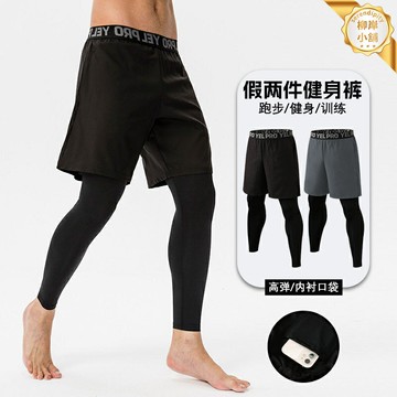 【防尷尬速幹】健身褲 運動褲 訓練褲 跑步褲 籃球褲 假兩件長褲 透氣彈力 戶外訓練 春秋健身必備