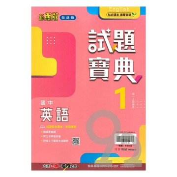 翰林國中試題寶典英語1上