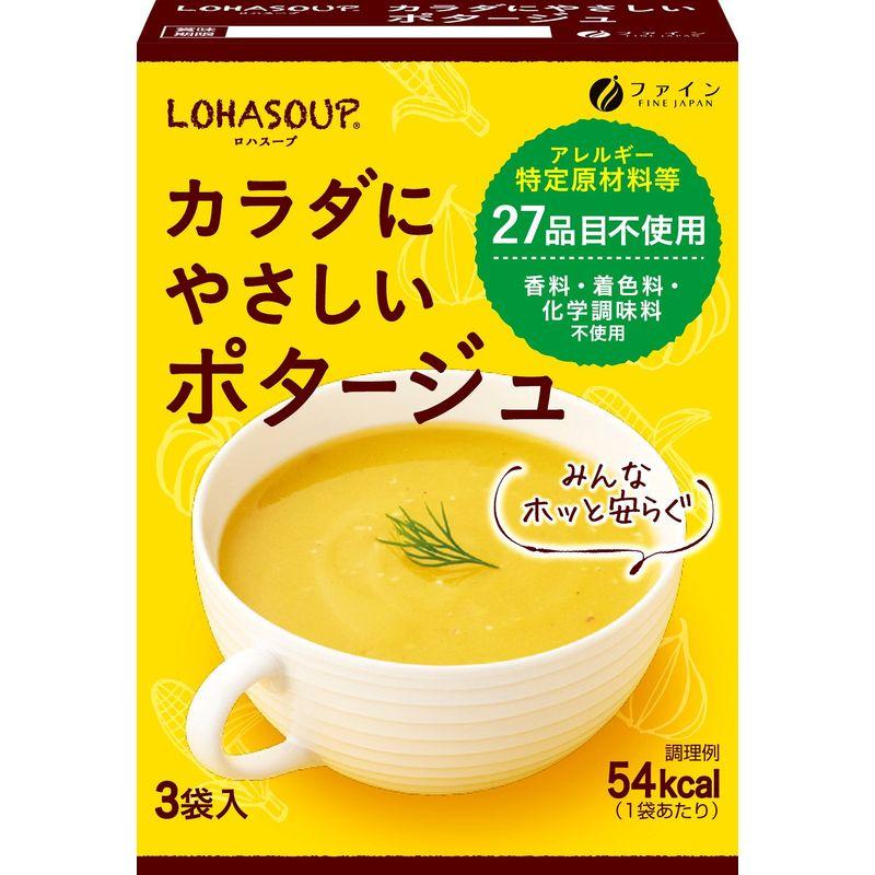 ファイン カラダにやさしいポタージュ アレルギー特定原材料等27品目不使用×3袋