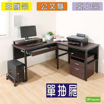《DFhouse》頂楓150+90公分大L型工作桌+1抽屜+主機架+桌上架+活動櫃-胡桃色