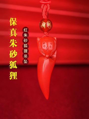 朱砂狐貍吊墜可愛小狐貍如意狐貍本命年掛件毛衣鏈男女護身符掛件