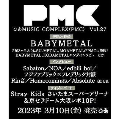 ぴあMUSIC COMPLEX Vol.27