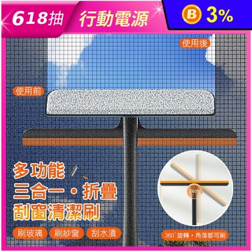 多功能三合一折疊刮窗清潔刷
