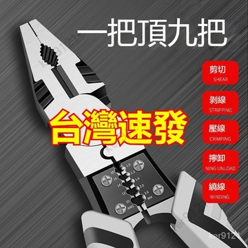 台灣出貨 9寸德國鉗子進口多用鉗子大全電工專用鉗清倉電工工具原裝老虎鉗 電工鉗 工具鉗 萬用鉗 多功能鉗