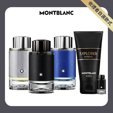 快速出貨⚡【MONTBLANC萬寶龍】探尋系列淡香精100ml任選(贈隨機沐浴精150ml+小香乙瓶.附紙袋)