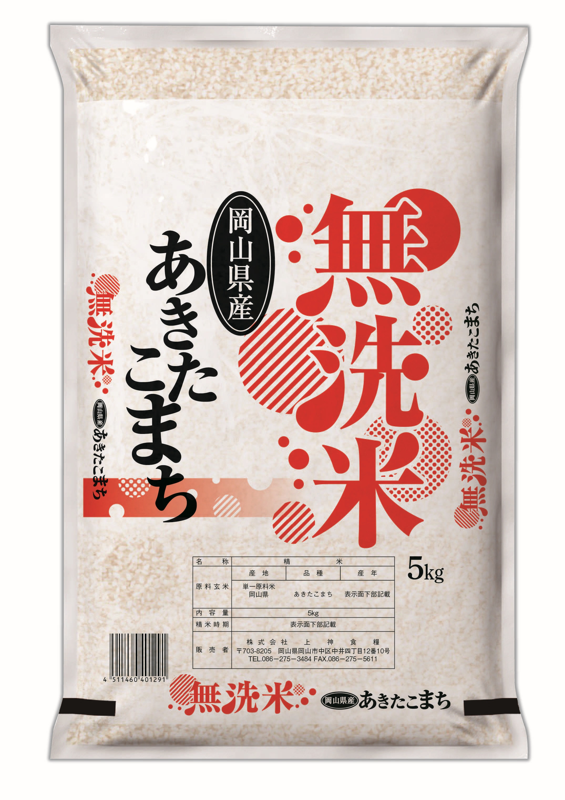 新米　無洗米　令和５年産　岡山県産　あきたこまち　5kg　米　お米　おこめ　白米　精米　