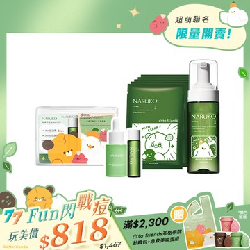 戰痘Fun心玩【NARUKO】dtto friends鬥痘學院限定組(茶樹鬥痘必勝包+洗卸慕絲+痘痘黑面膜5入)