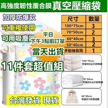 【隔日到貨 現貨】 (10+1件)壓縮袋 真空壓縮袋 收納博士收納袋 衣物真空袋 衣服真空袋 真空袋 棉被收納 棉被壓縮
