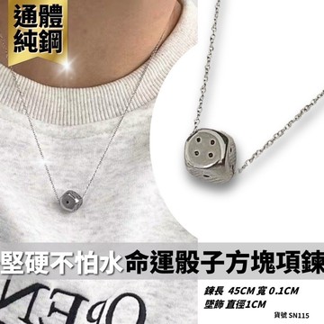 短項鍊 細鍊 方形 醫療鋼 316L 現貨 實拍 韓國 命運 骰子 方塊 項鏈 拋光 簡約 疊戴 男 女 SN115