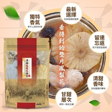 和春堂【清甜鳳梨花燉包】鳳梨雞湯 食補溫補冬季進補 冬天火鍋高湯湯底 鳳梨花黑棗黑豆紅棗枸杞當歸