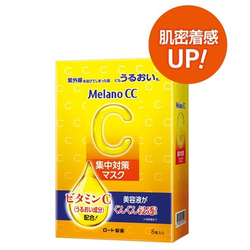 Melano CC高浸透維他命C集中對策面膜8入