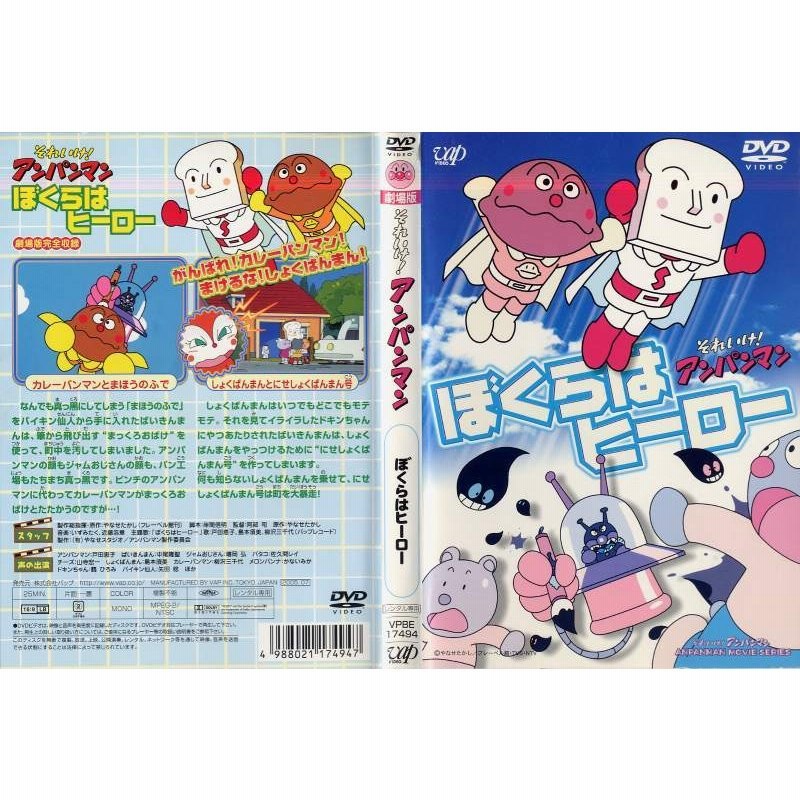 Dvdアニメ 劇場版 それいけ アンパンマン ぼくらはヒーロー レンタル落ち中古 通販 Lineポイント最大0 5 Get Lineショッピング