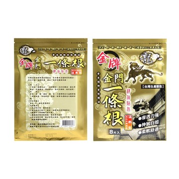 金牌 金牌金門一條根溫熱型精油貼布(8片包裝) *3包