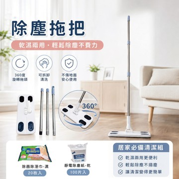 除塵拖把 地板清潔 靜電除塵拖把 拖把 除塵紙  平板拖把 拖地 吸塵紙 靜電除塵紙 除菌廚濕巾 紙巾 乾濕兩用拖把