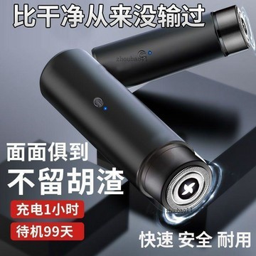 有貨在臺🚀99免運🚀小鋼炮小型電動迷你男士便攜式車載全自動鬍鬚旅行剃鬚刀刮鬍刀