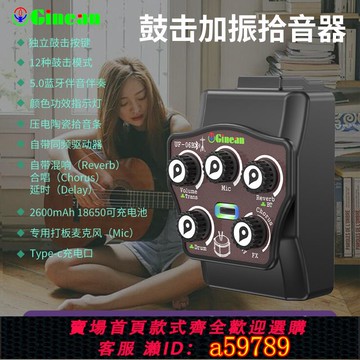 【全網低價 可打統編】Ginean拾音器UF-06B加振拾音器帶鼓擊吉他支持古典民謠電吉他