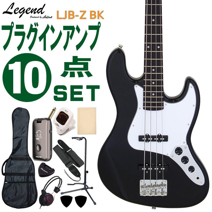 Legend エレキベース 初心者10点セット LJB-Z BK モデリングヘッドフォンアンプ付 レジェンド