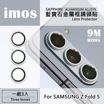 三星 Z Fold5 摺疊機 imos 鋁合金 藍寶石 鏡頭保護貼 金屬框 人造藍寶石 單顆 鏡頭環 鏡頭貼 保護貼