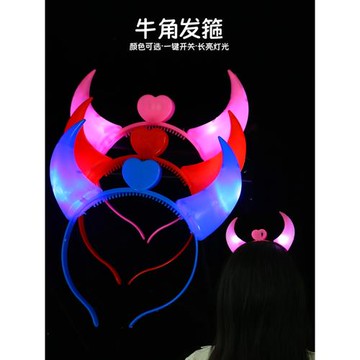 發光牛角發箍圣誕惡魔角兒童節日表演道具頭扣熱賣擺攤貨源小玩具