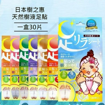 【寵愛生活本舖】（整盒30片入）日本進口樹之惠天然樹液足貼 中村足貼 美人足貼