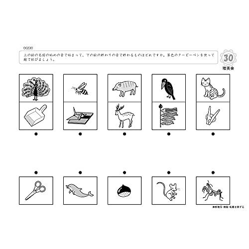 002 ばっちりくんドリル 音・しりとり(応用編) (理英会の家庭学習支援シリーズ)