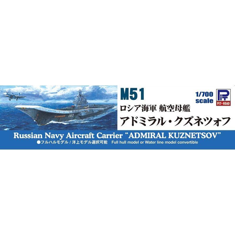 ピットロード 1/700 スカイウェーブシリーズ ロシア海軍 航空母艦